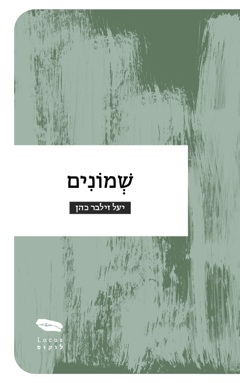 שמונים