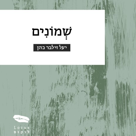 שמונים