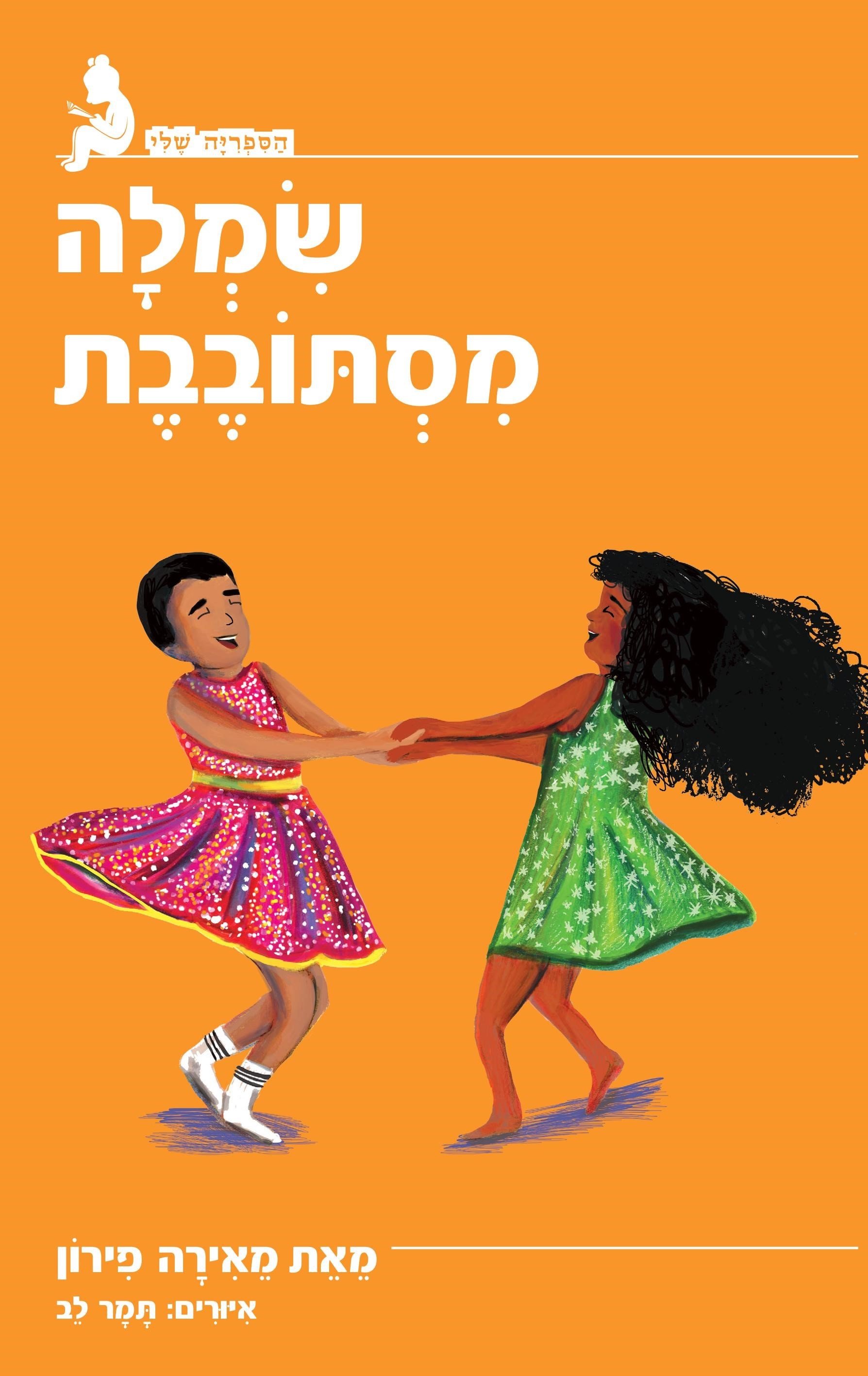 שמלה מסתובבת