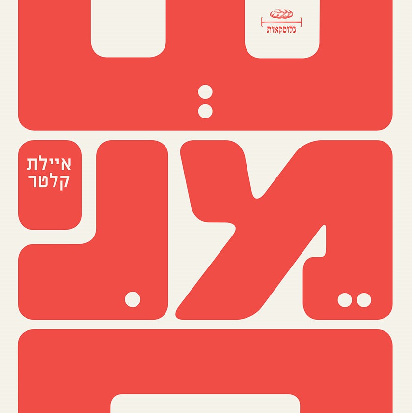 שמנים