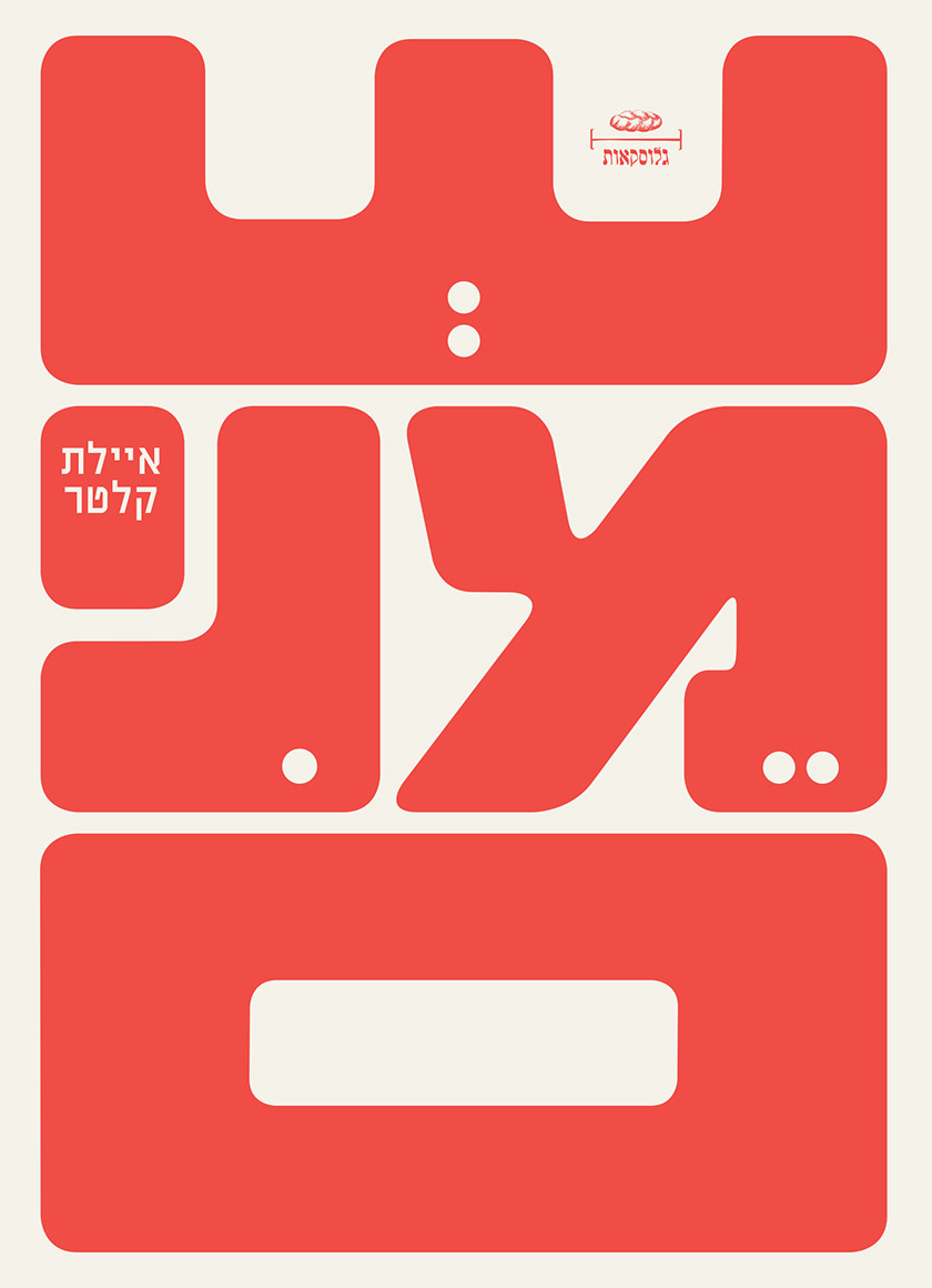 שמנים