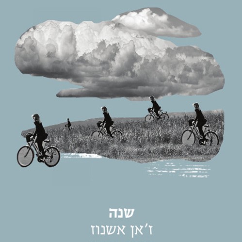 שנה