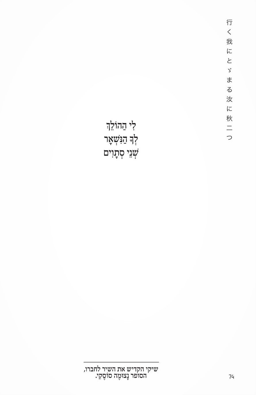 שני סתווים
