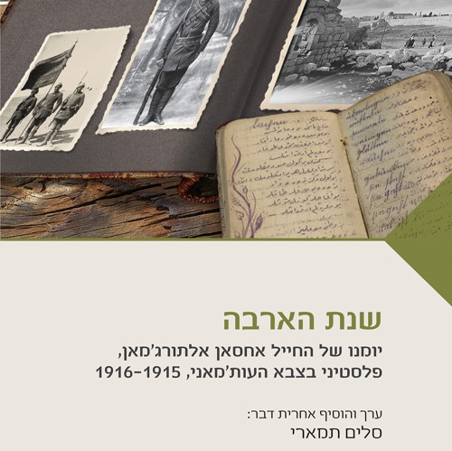 שנת הארבה