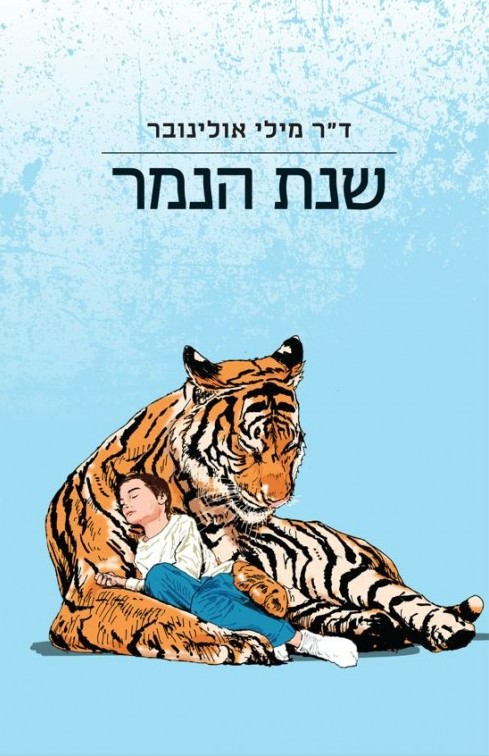 שנת הנמר