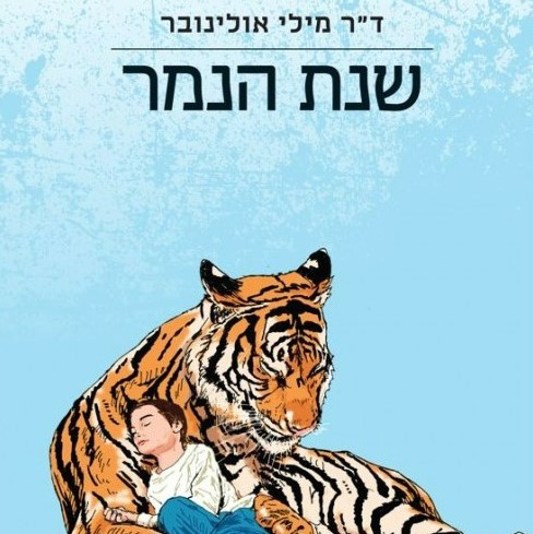 שנת הנמר