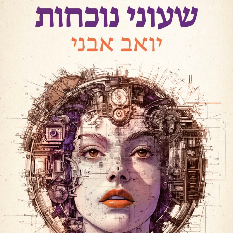 שעוני נוכחות