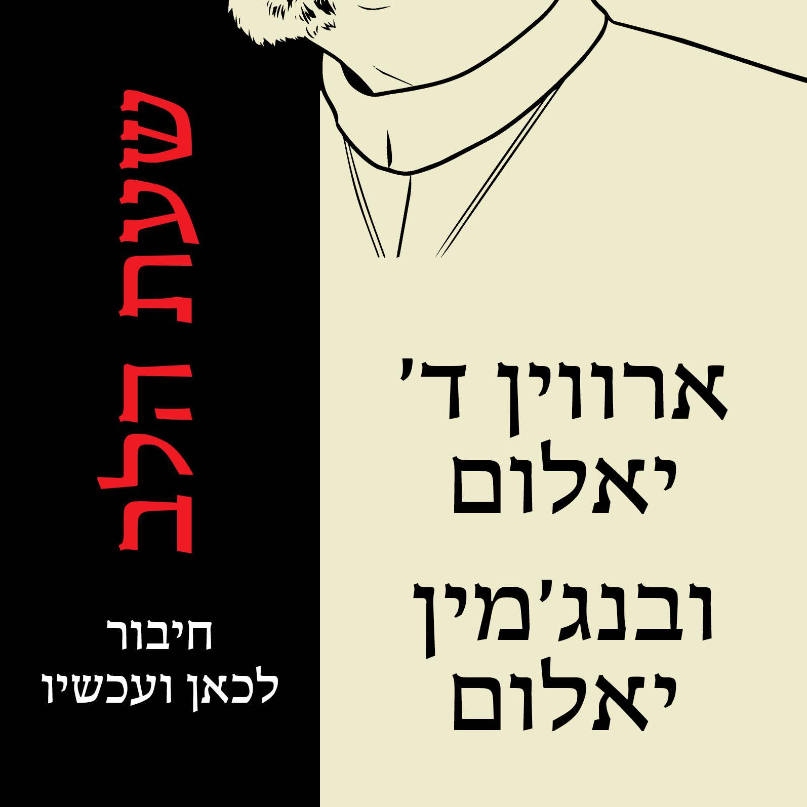 שעת הלב