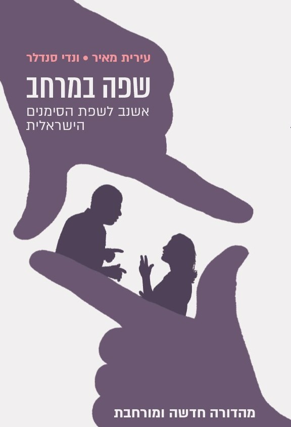 שפה במרחב