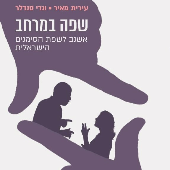 שפה במרחב