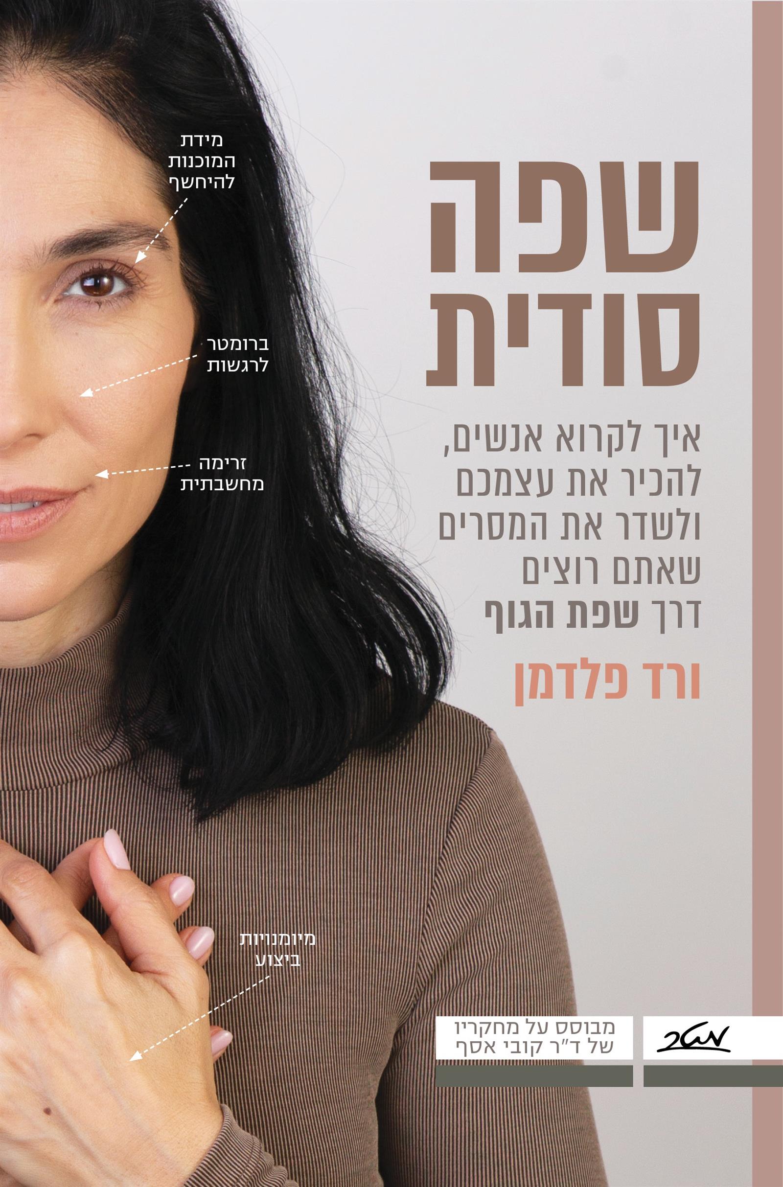 שפה סודית