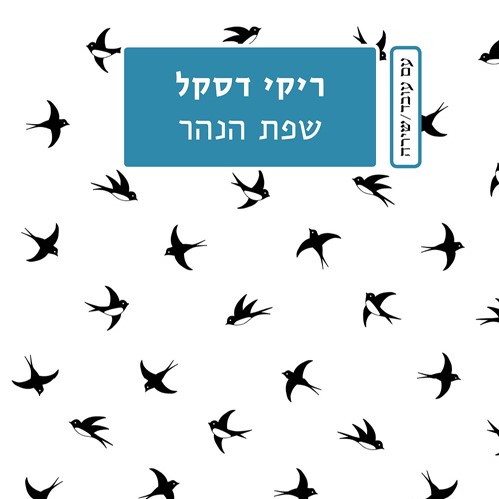 שפת הנהר
