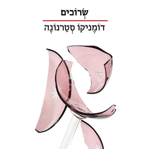 שרוכים