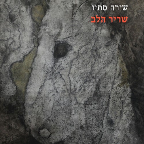 שריר הלב