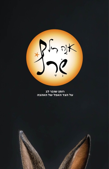 שרף
