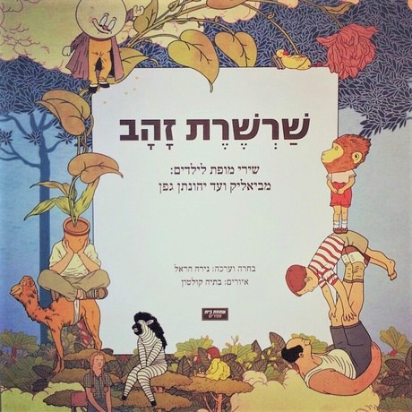 שרשרת זהב