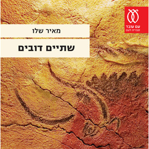 שתיים דובים