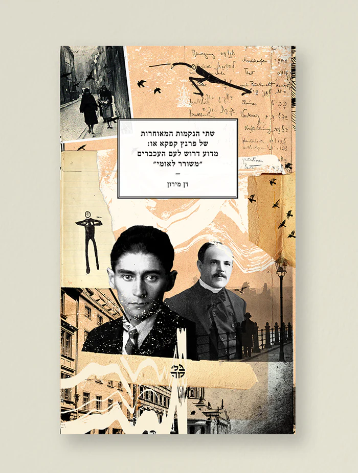 שתי הנקמות המאוחרות של פרנץ קפקא