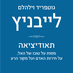 תאודיציאה