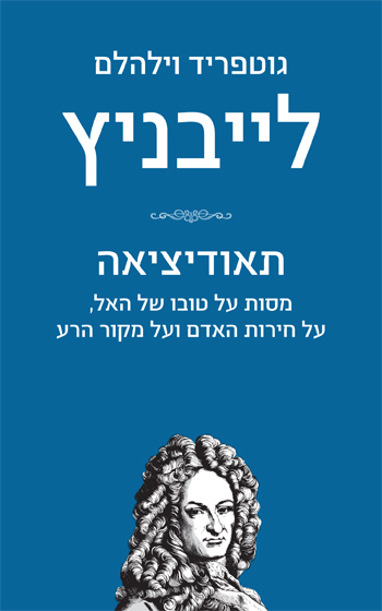 תאודיציאה