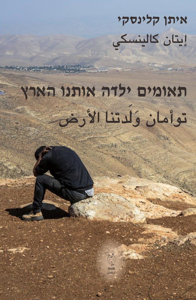 תאומים ילדה אותנו הארץ
