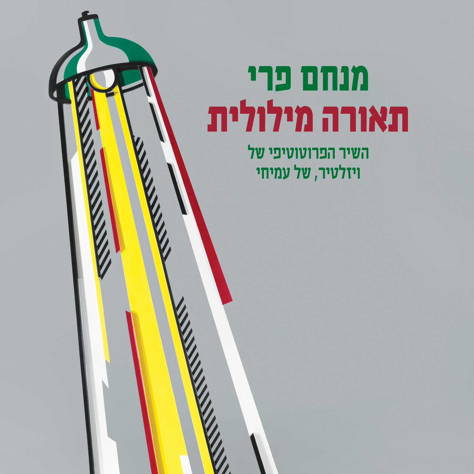 תאורה מילולית