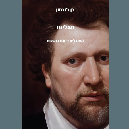 תגליות