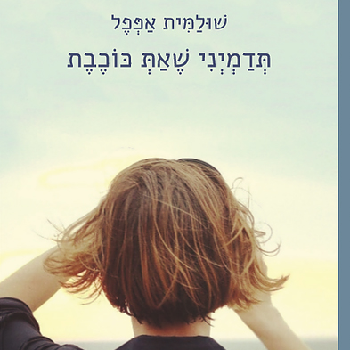 תדמייני שאת כוכבת
