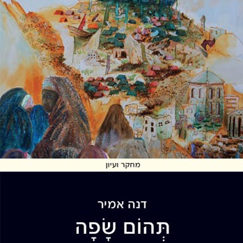 תהום שפה
