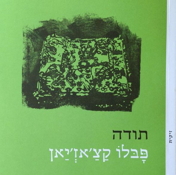תודה