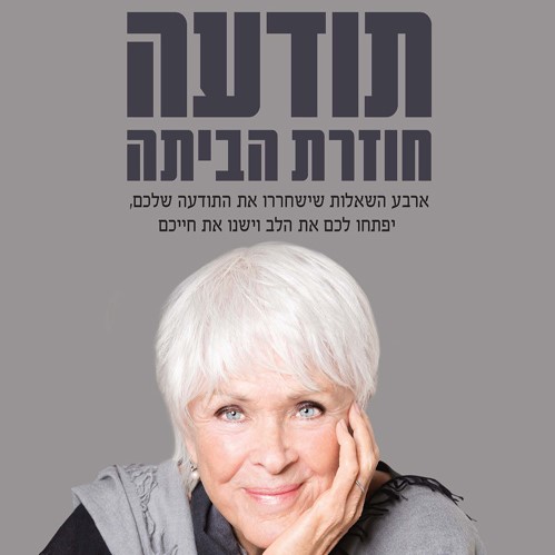 תודעה חוזרת הביתה