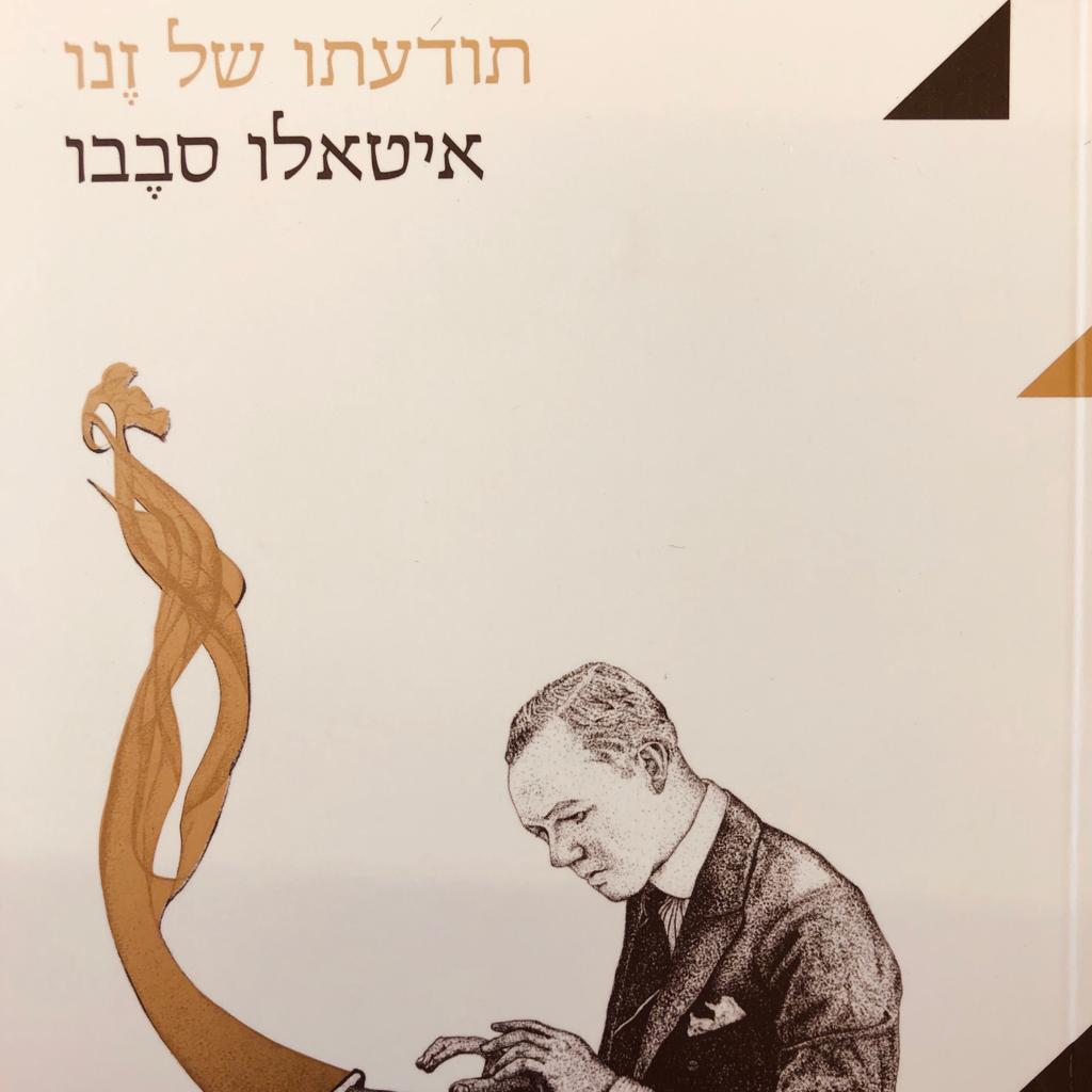 תודעתו של זנו