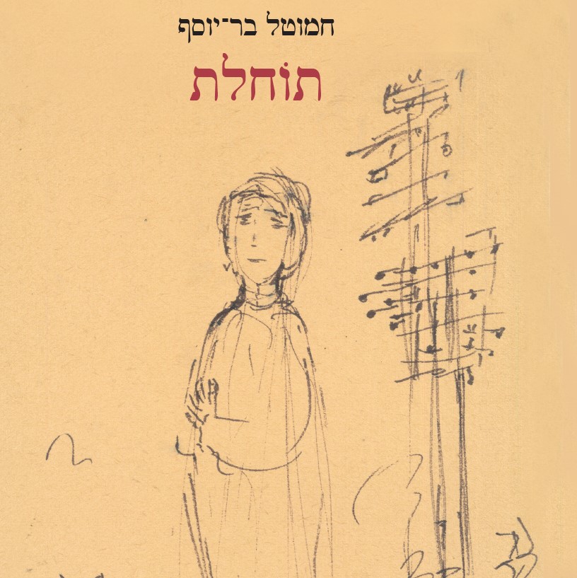 תוחלת