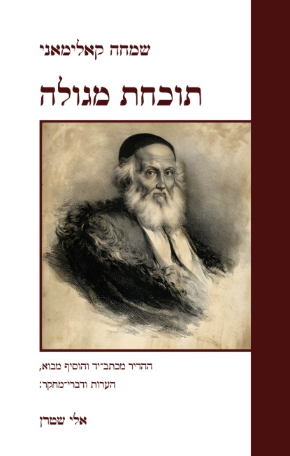תוכחת מגולה