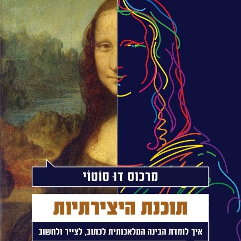 תוכנת היצירתיות