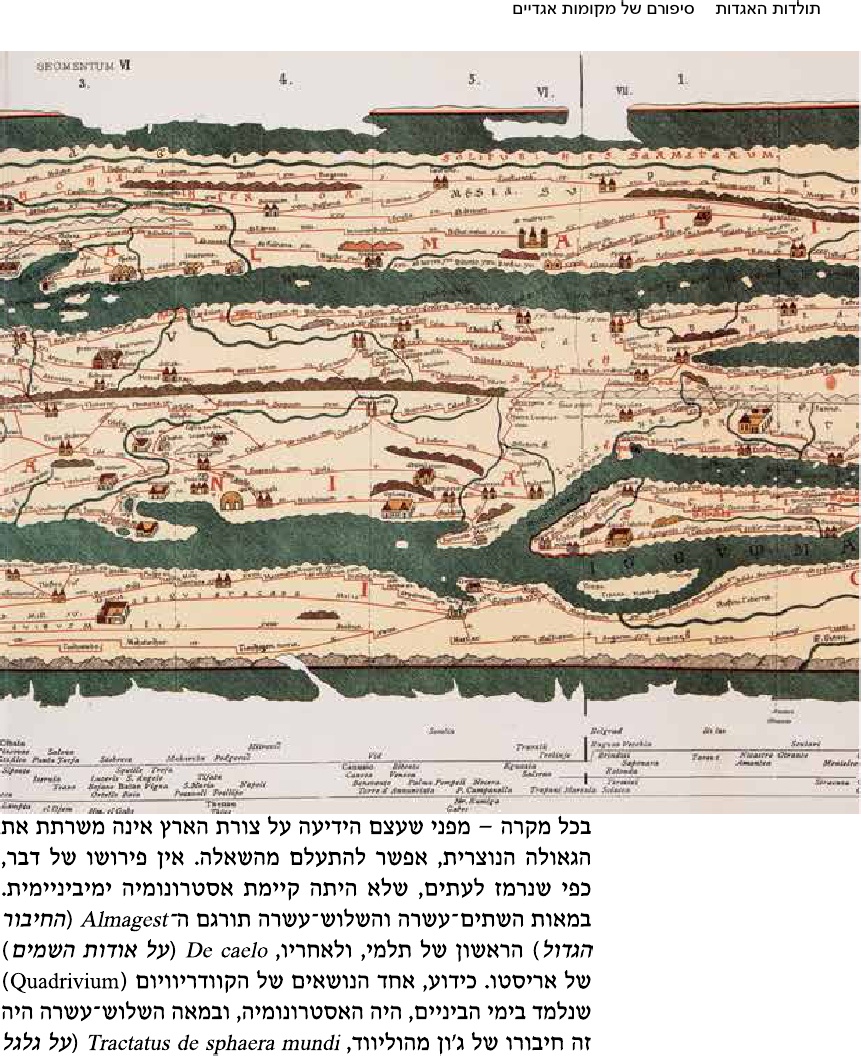 תולדות האגדות סיפורם של מקומות אגדיים
