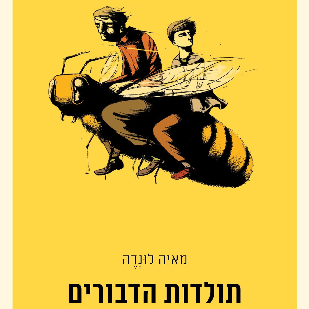 תולדות הדבורים