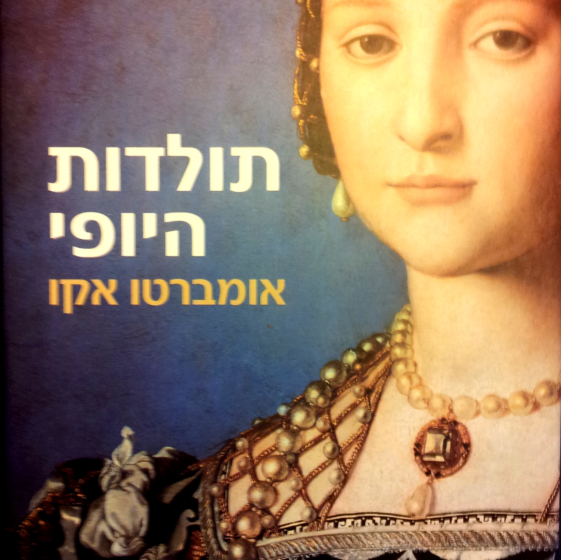תולדות היופי