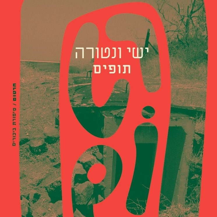 תופים