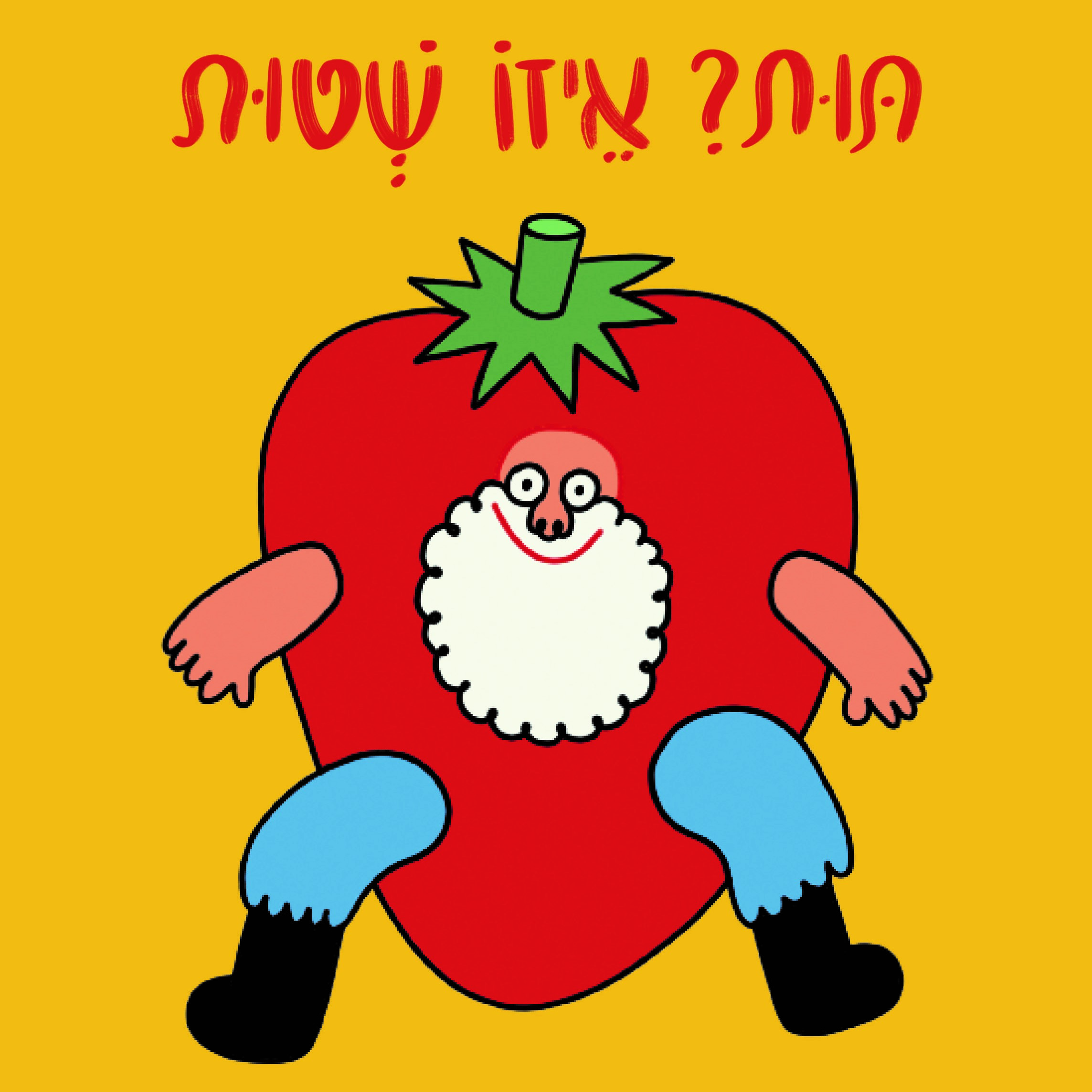 תות? איזו שטות