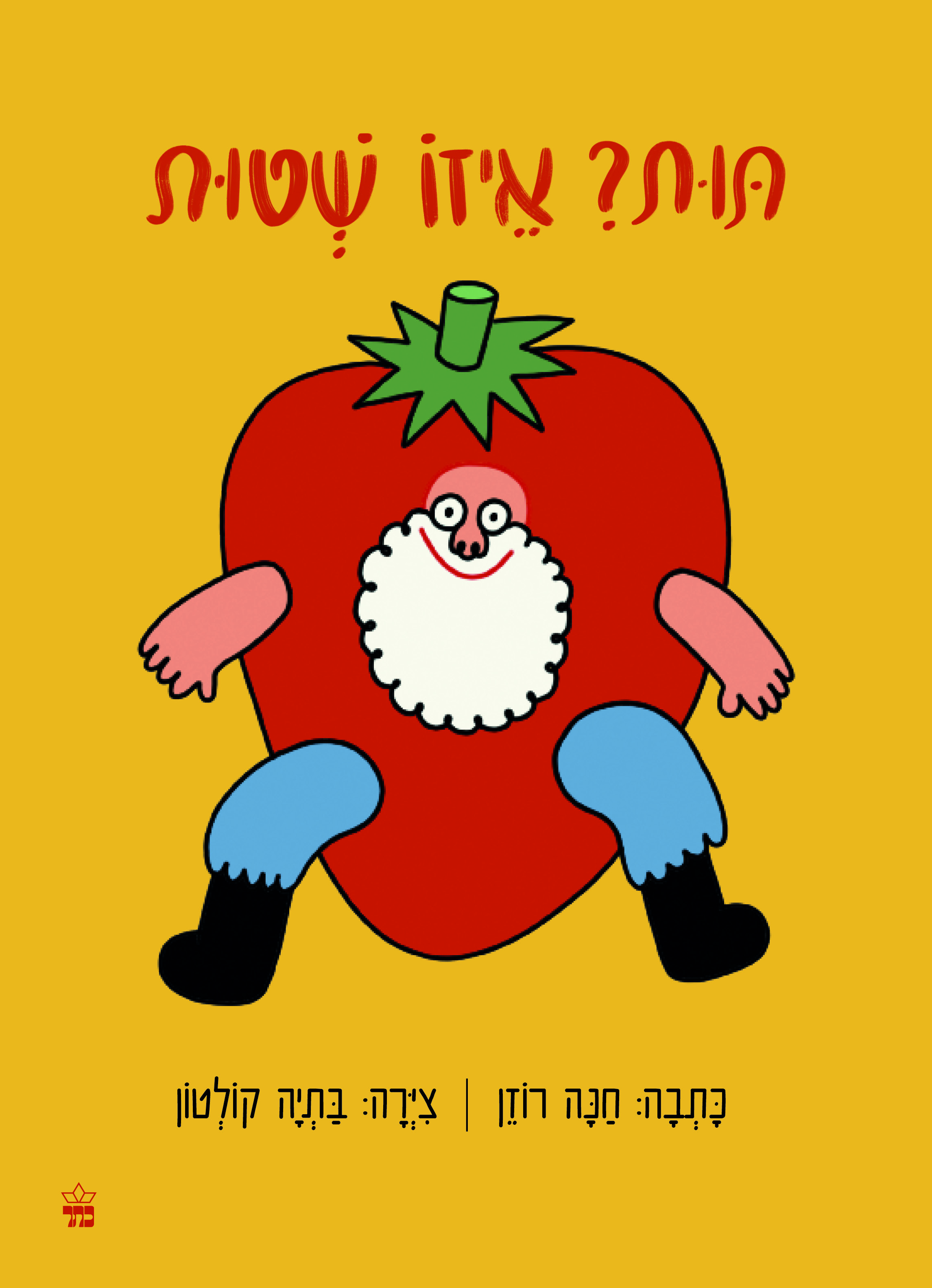 תות? איזו שטות