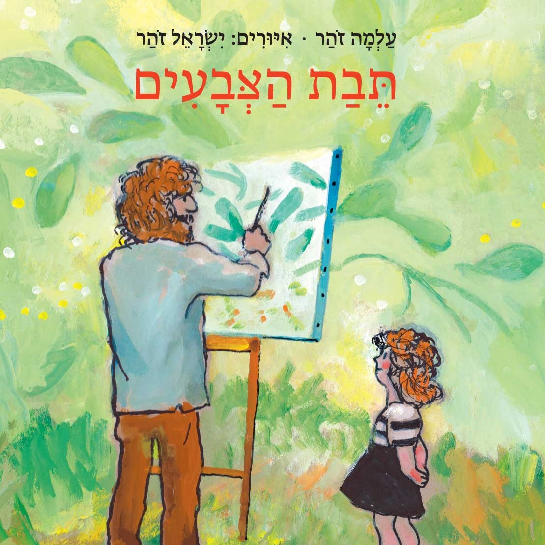 תיבת הצבעים
