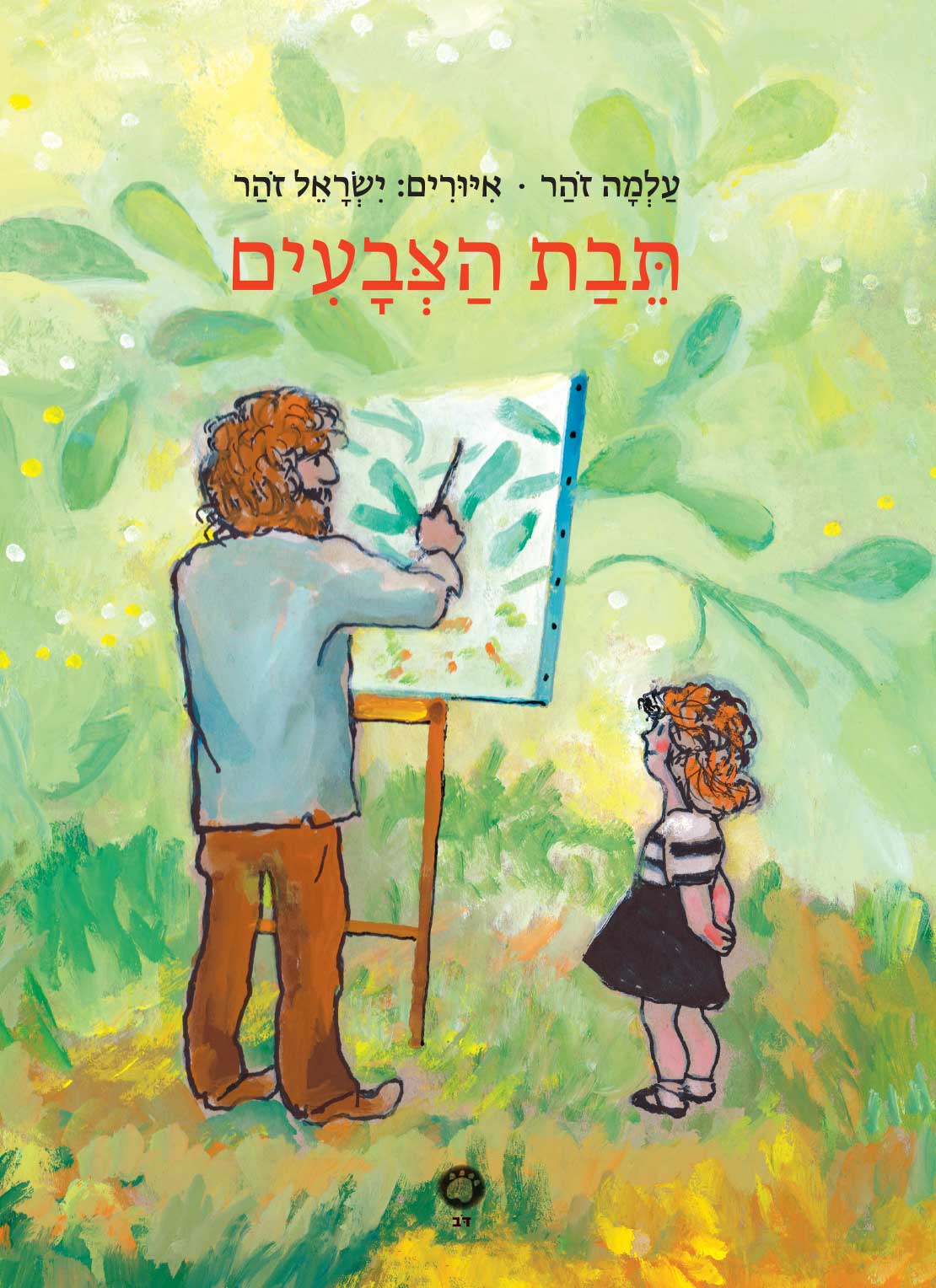 תיבת הצבעים