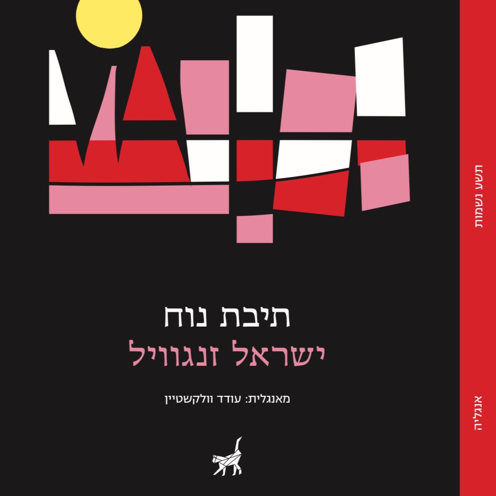 תיבת נוח