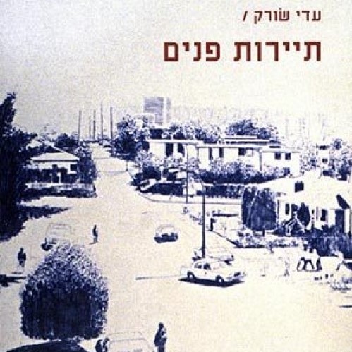 תיירות פנים