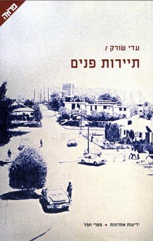 תיירות פנים