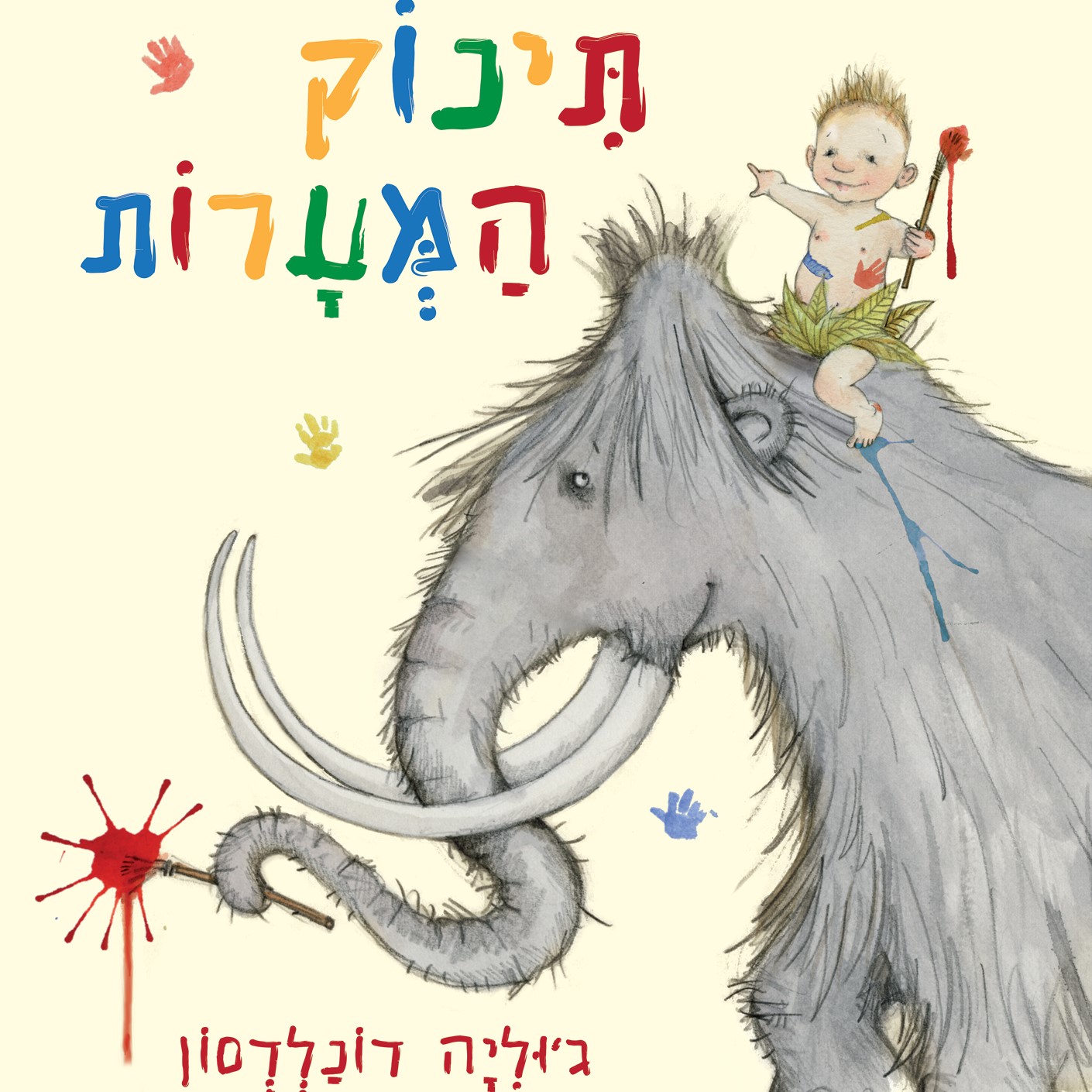 תינוק המערות