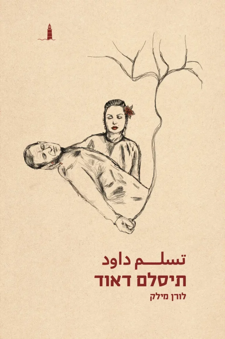 תיסלם דאוד