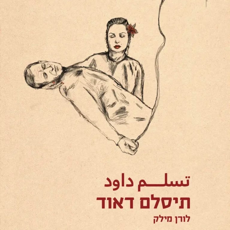תיסלם דאוד