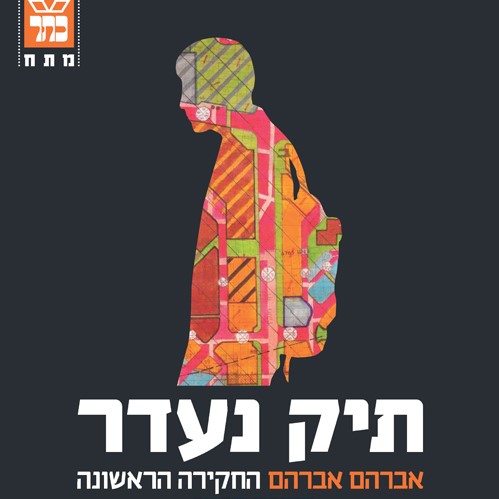 תיק נעדר